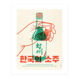 Korean Soju (Print Only) thumbnail