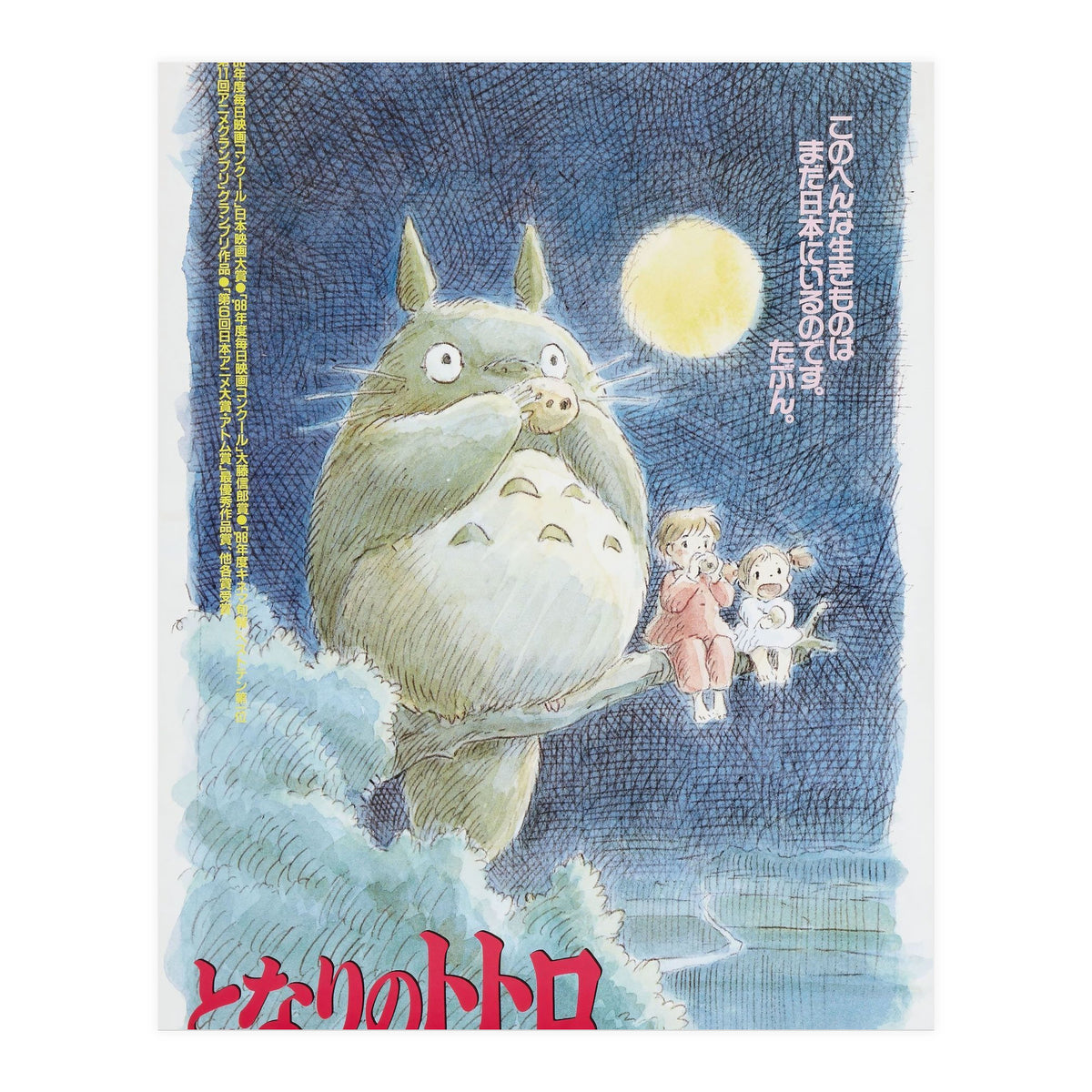 MY NEIGHBOR TOTORO (1988) -Original title: TONARI NO TOTORO-, directed by HAYAO MIYAZAKI. (Print Only)
