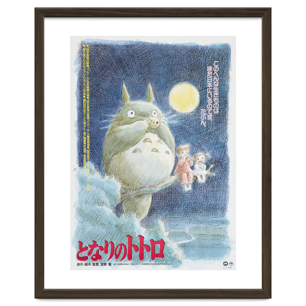 MY NEIGHBOR TOTORO (1988) -Original title: TONARI NO TOTORO-, directed by HAYAO MIYAZAKI.