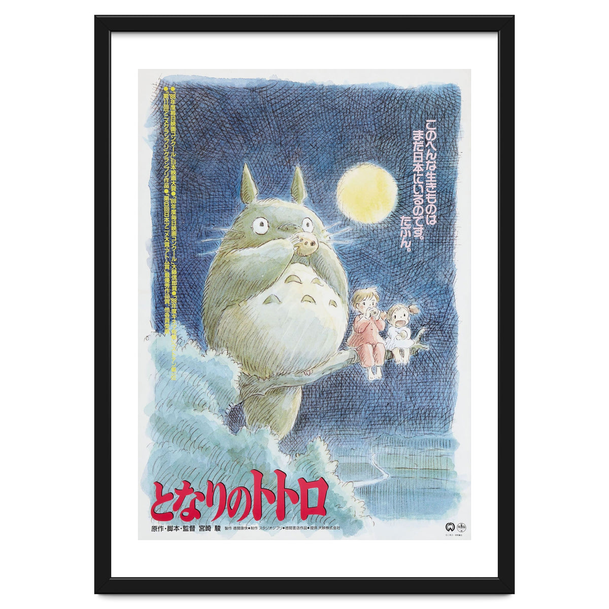 MY NEIGHBOR TOTORO (1988) -Original title: TONARI NO TOTORO-, directed by HAYAO MIYAZAKI.