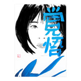 Noriko Kakugo kanji (Print Only) thumbnail