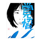 Noriko Kakugo kanji (Print Only) thumbnail