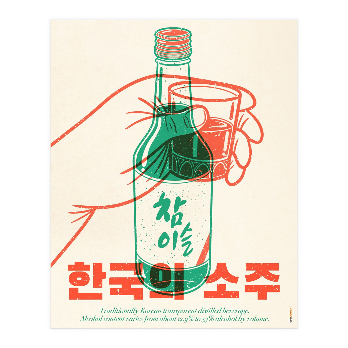 Korean Soju (Print Only)