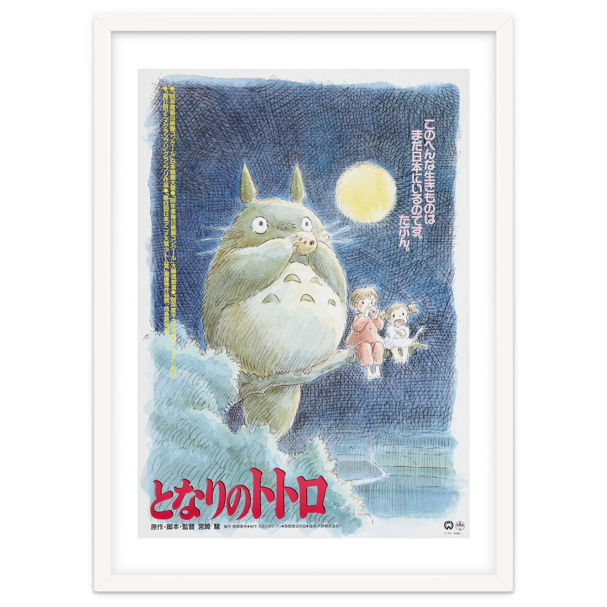MY NEIGHBOR TOTORO (1988) -Original title: TONARI NO TOTORO-, directed by HAYAO MIYAZAKI.