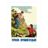 Tourism, the Best Recreation (Print Only) thumbnail