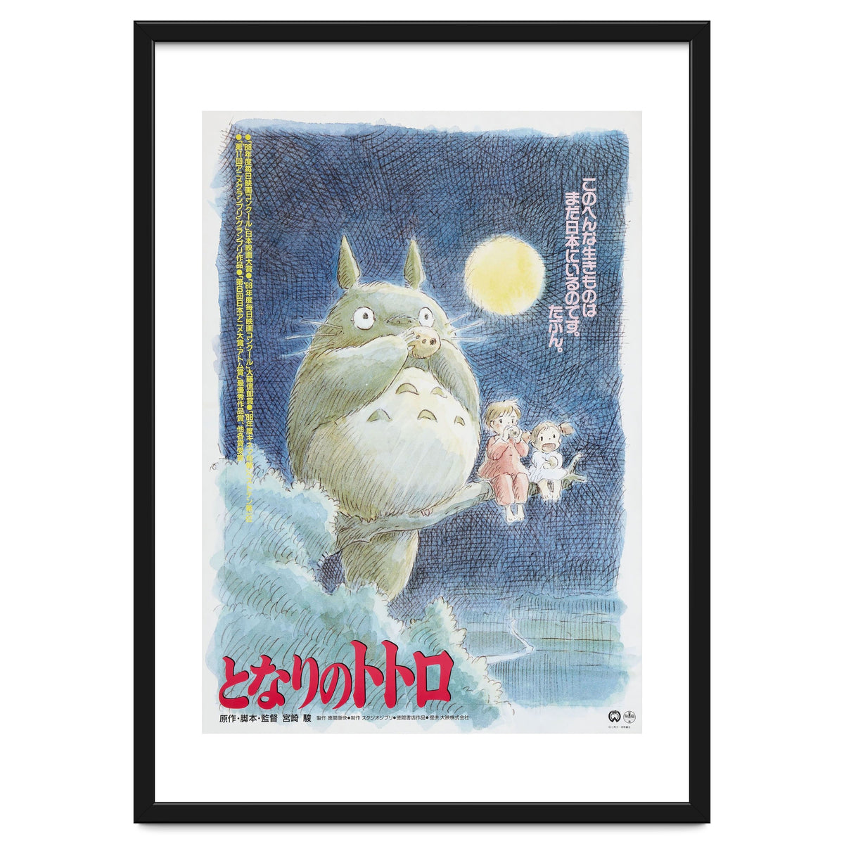 MY NEIGHBOR TOTORO (1988) -Original title: TONARI NO TOTORO-, directed by HAYAO MIYAZAKI.