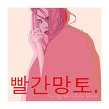 Chaperon Rouge (Print Only) thumbnail