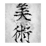 Kanji Art (Print Only) thumbnail