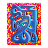 Graffiti Nuevo 2023 7 (Print Only) thumbnail