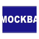 Let`s go to Mockba, Russia! White road sign (Print Only) thumbnail