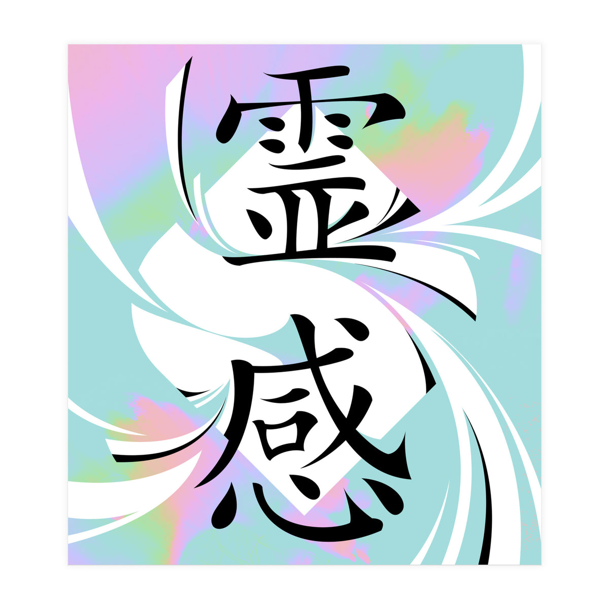 Inspiration KANJI (Print Only)