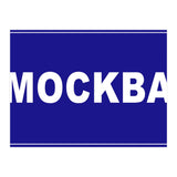 Let`s go to Mockba, Russia! White road sign (Print Only) thumbnail