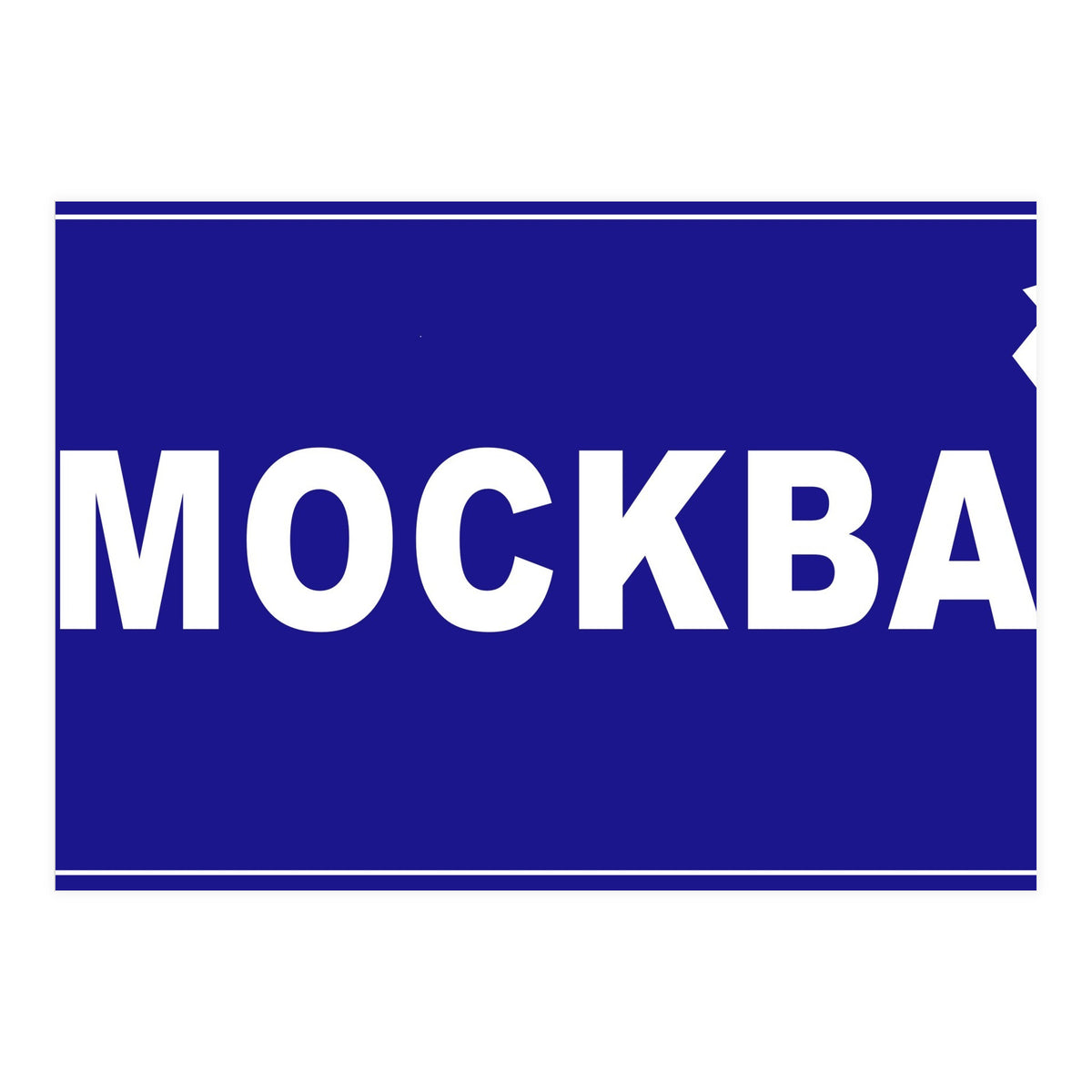 Let`s go to Mockba, Russia! White road sign (Print Only)