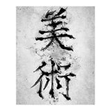 Kanji Art (Print Only) thumbnail
