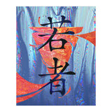 Youth KANJI (Print Only) thumbnail