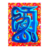 Graffiti Nuevo 2023 8 (Print Only) thumbnail