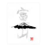 Fujisan (Print Only) thumbnail