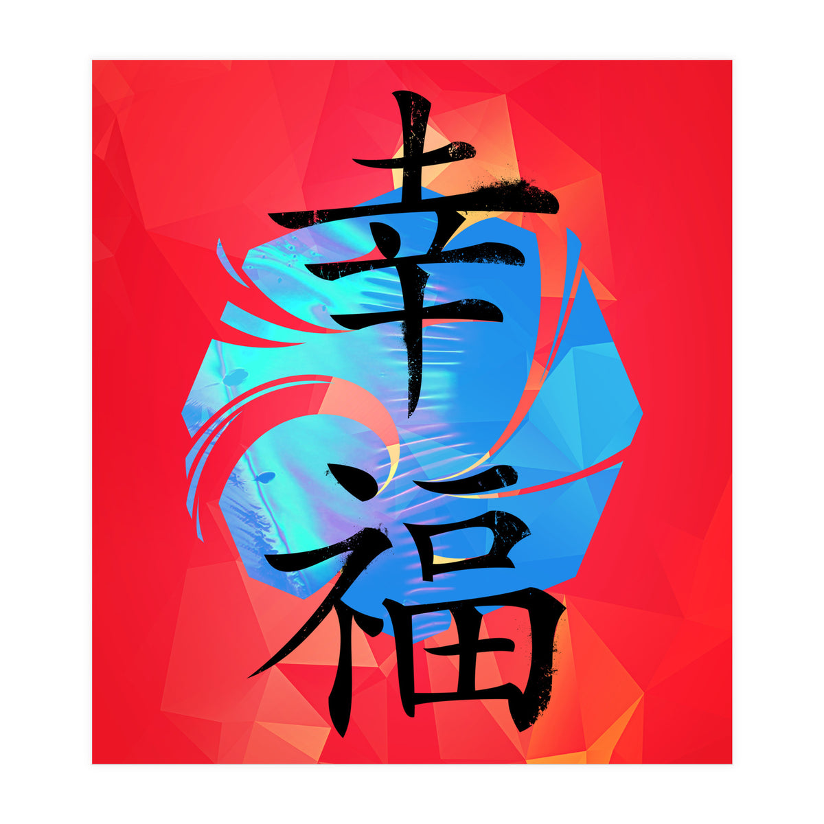 Happiness KANJI (Print Only)