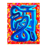 Graffiti Nuevo 2023 8 (Print Only) thumbnail