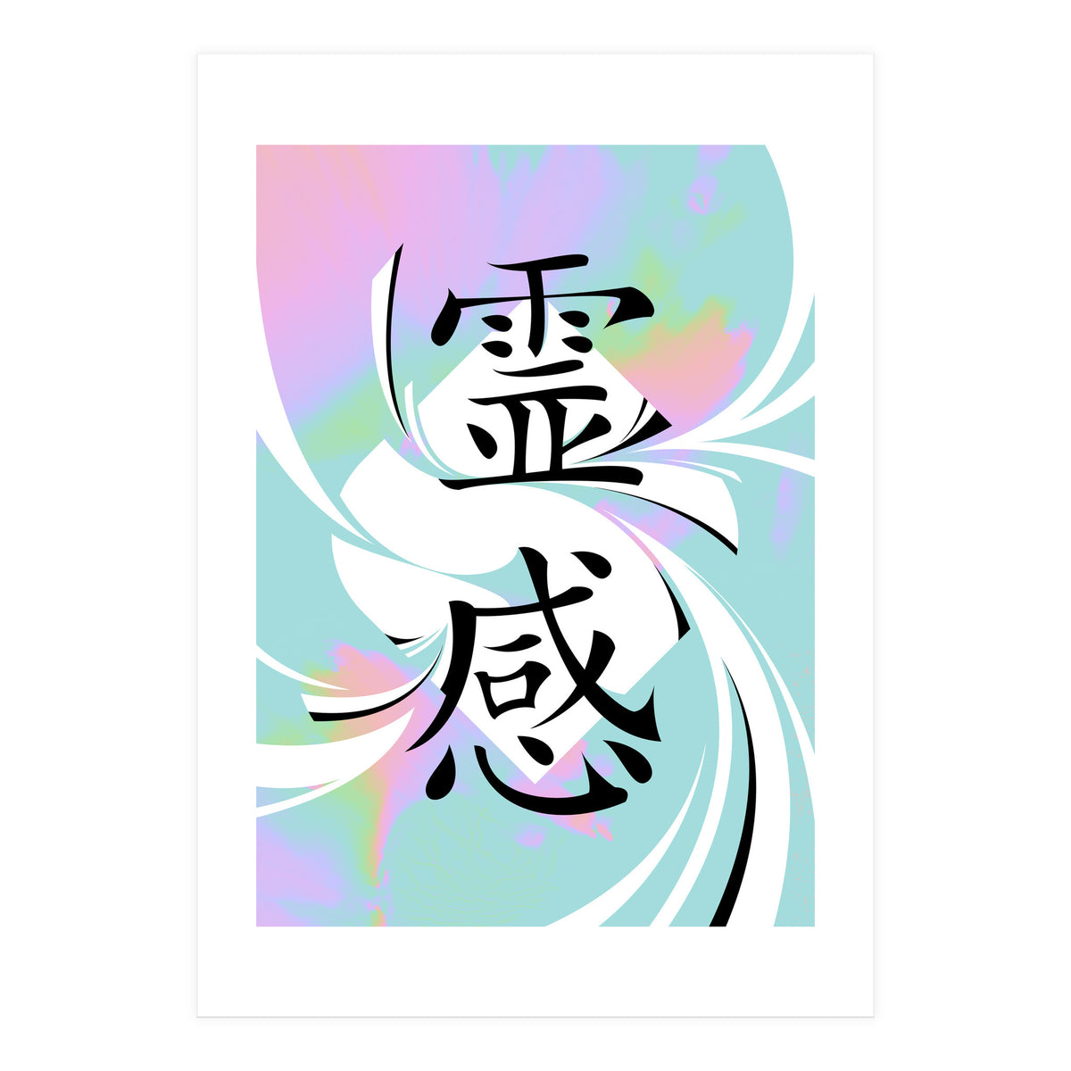 Inspiration KANJI (Print Only)