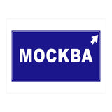 Let`s go to Mockba, Russia! White road sign (Print Only) thumbnail