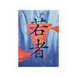 Youth KANJI (Print Only) thumbnail
