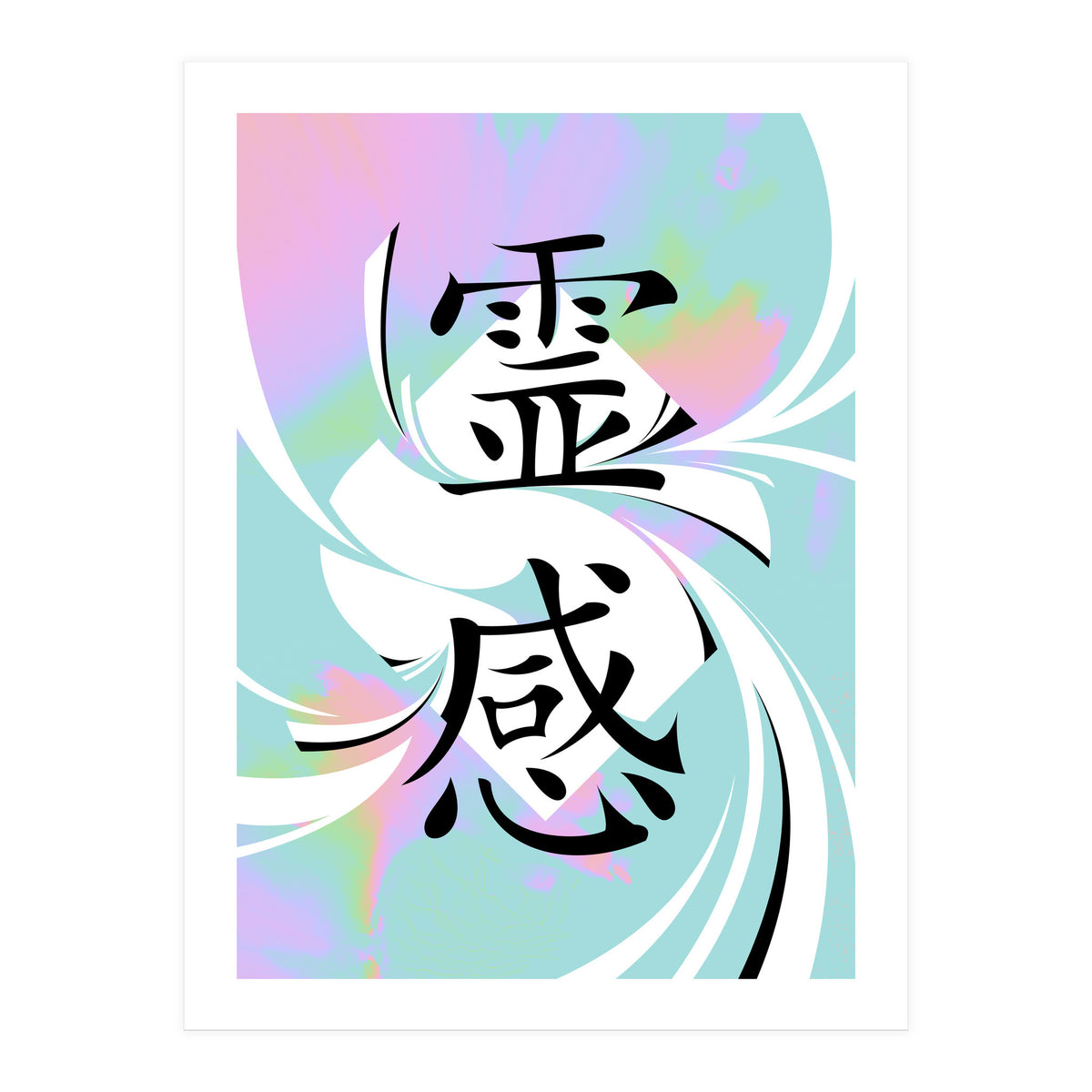 Inspiration KANJI (Print Only)