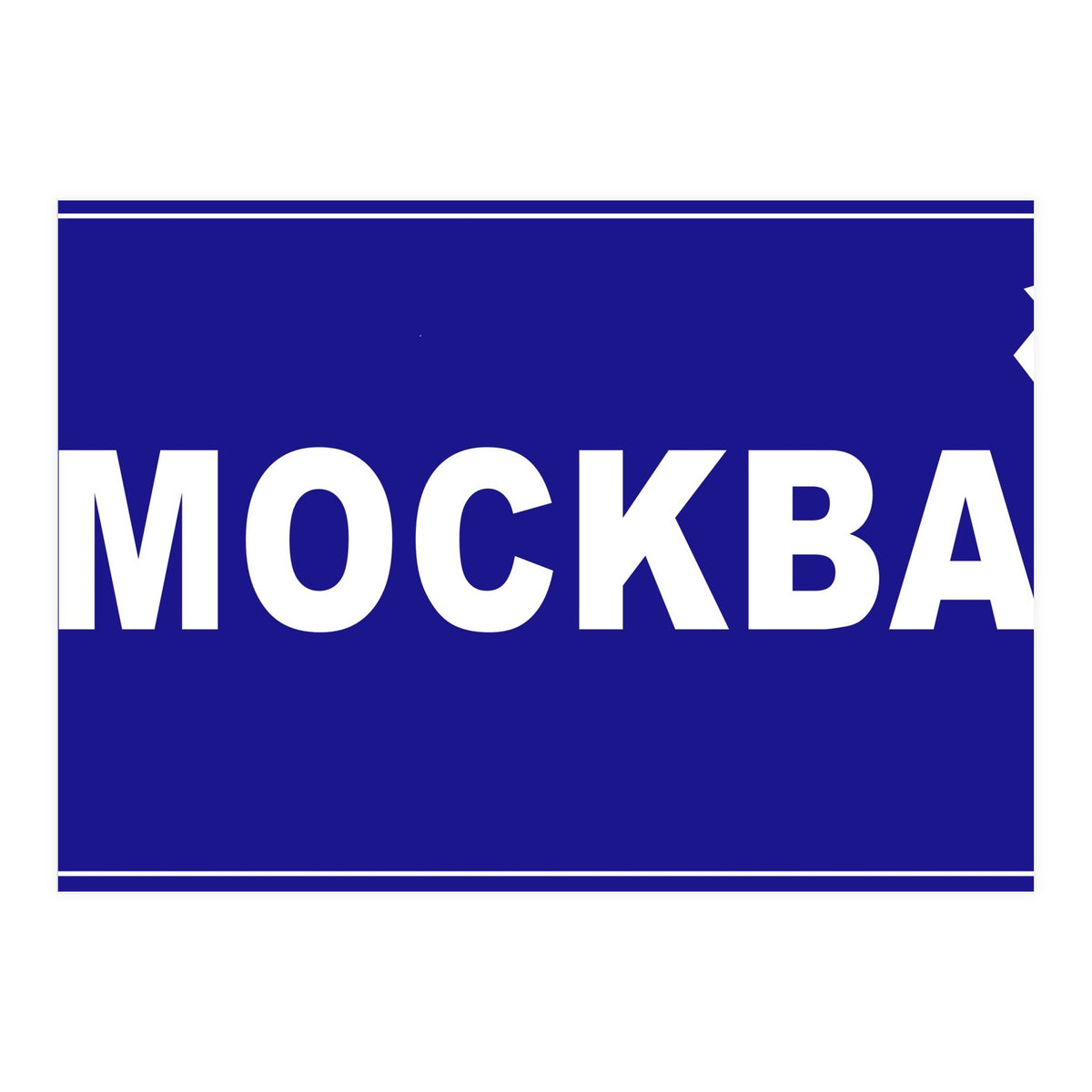 Let`s go to Mockba, Russia! White road sign (Print Only)