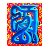 Graffiti Nuevo 2023 8 (Print Only) thumbnail