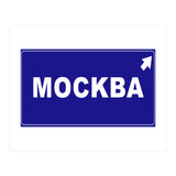 Let`s go to Mockba, Russia! White road sign (Print Only) thumbnail