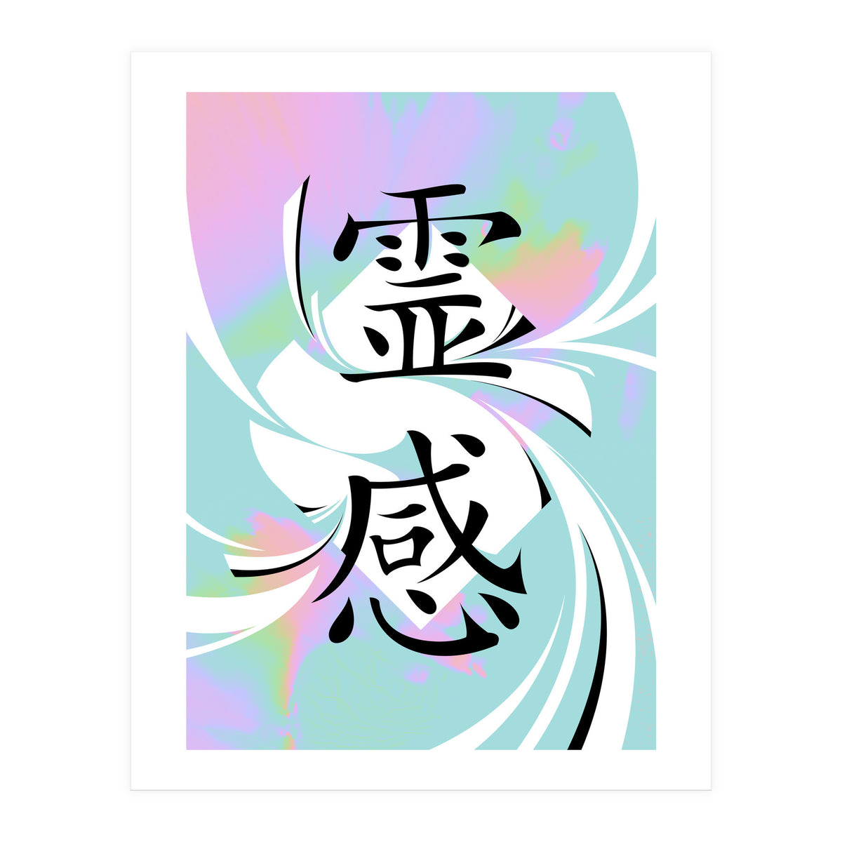 Inspiration KANJI (Print Only)